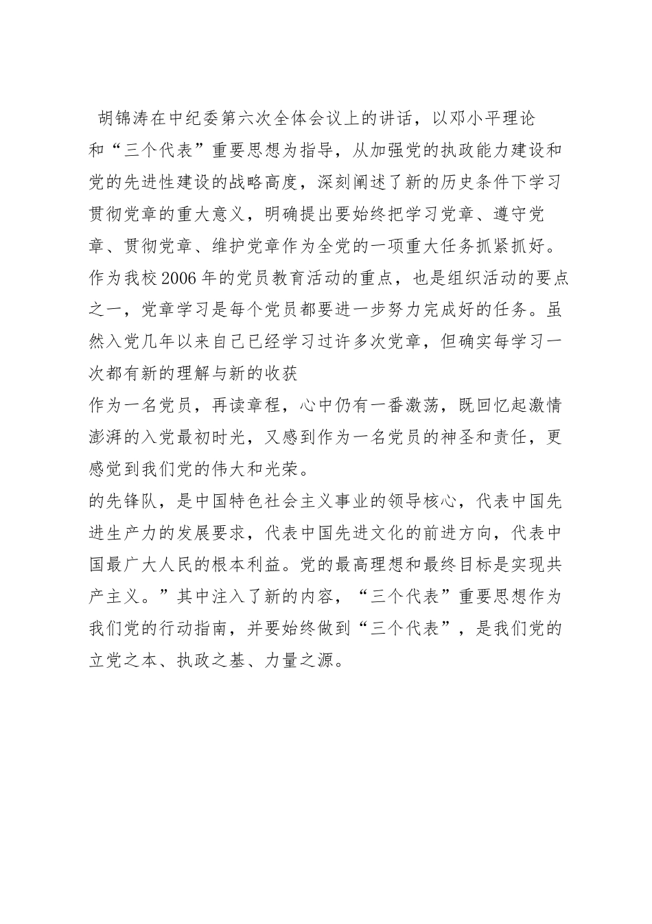 共青团章程学习心得.docx_第2页