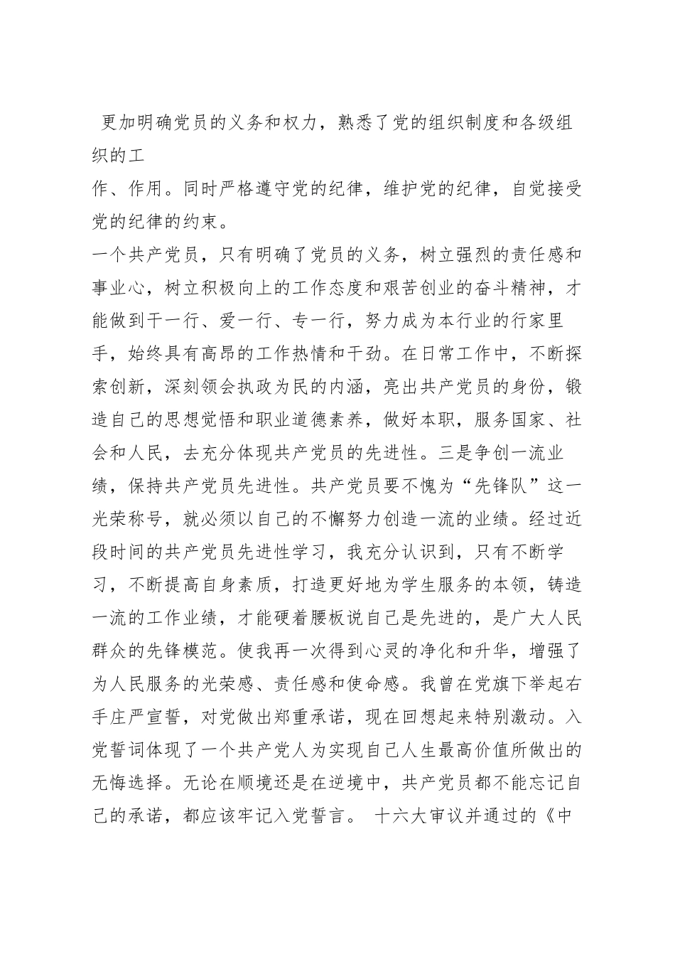 共青团章程学习心得.docx_第3页