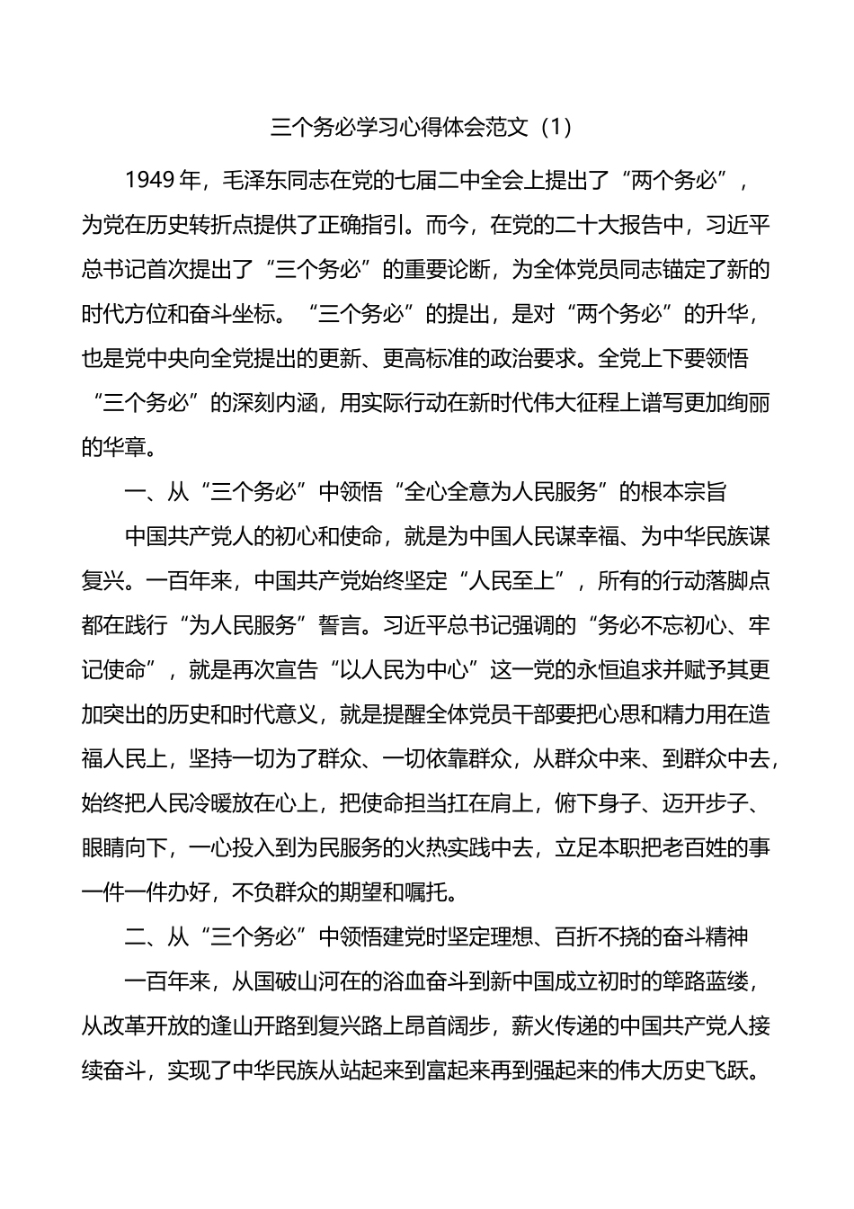 三个务必学习心得体会3篇.docx_第1页