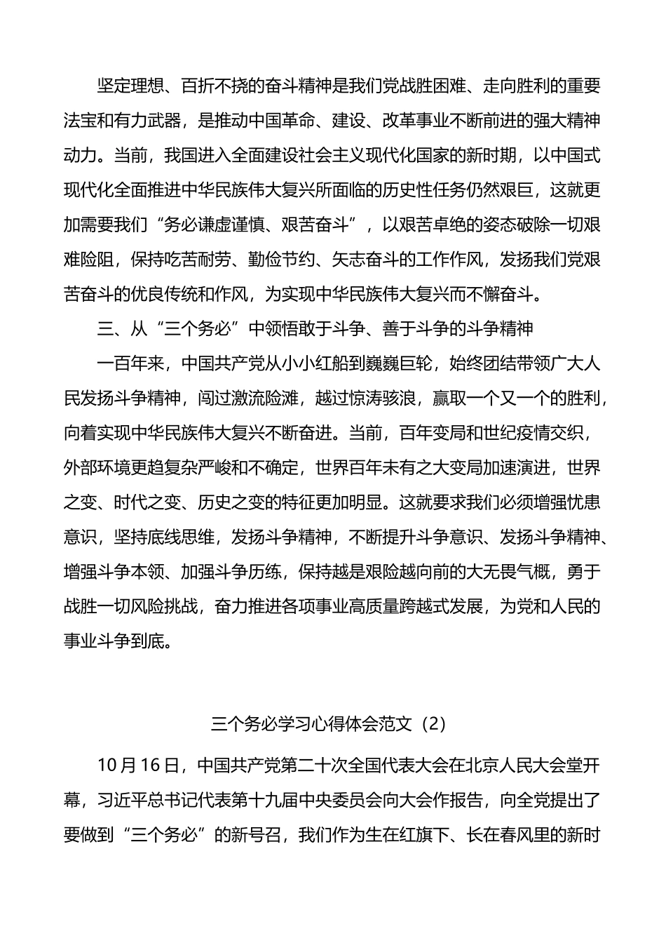 三个务必学习心得体会3篇.docx_第2页