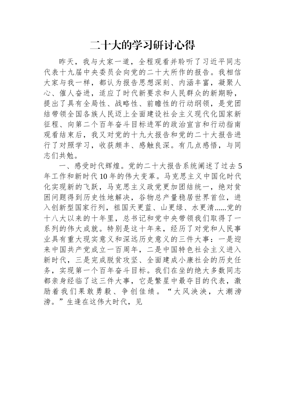 二十大的学习研讨心得.docx_第1页