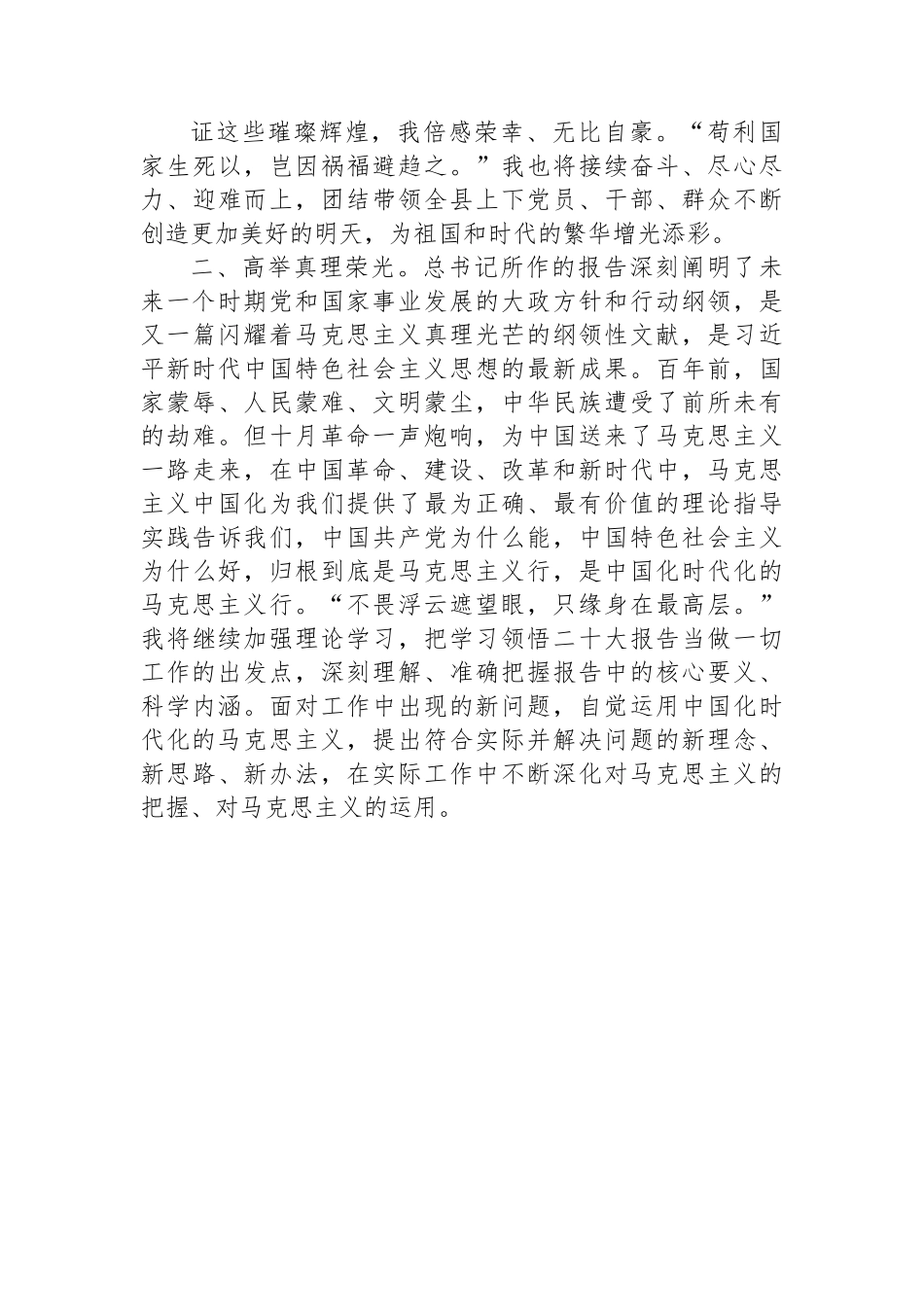 二十大的学习研讨心得.docx_第2页