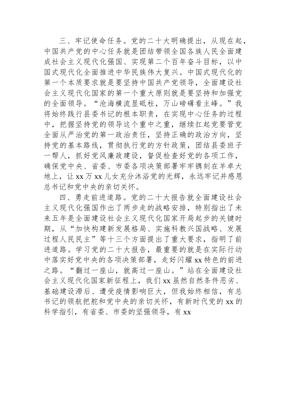 二十大的学习研讨心得.docx_第3页