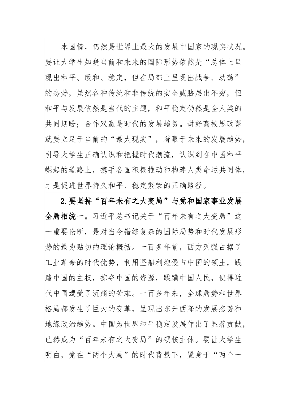 如何讲好思政课心得体会.docx_第3页