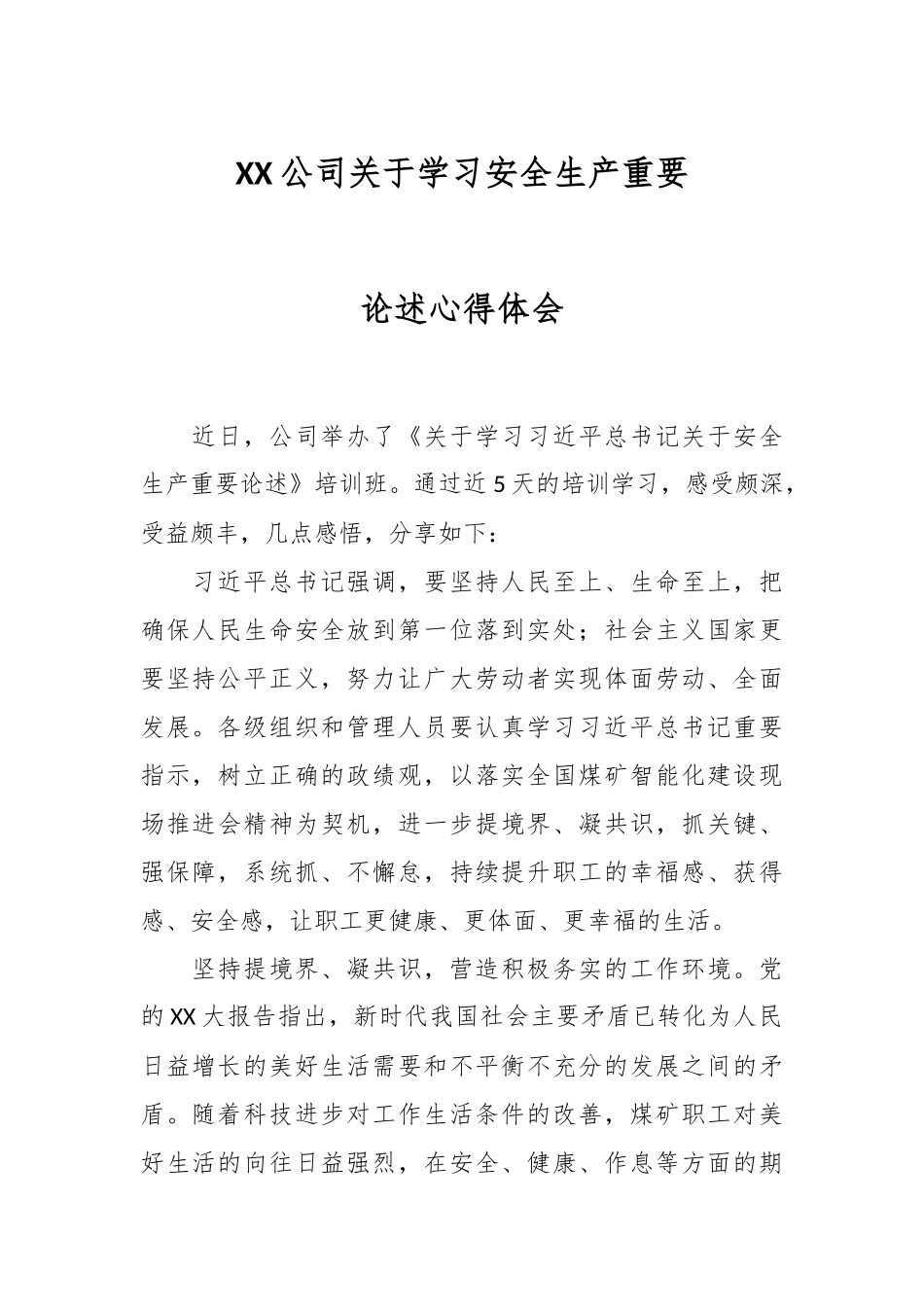 XX公司关于学习安全生产重要论述心得体会.docx_第1页