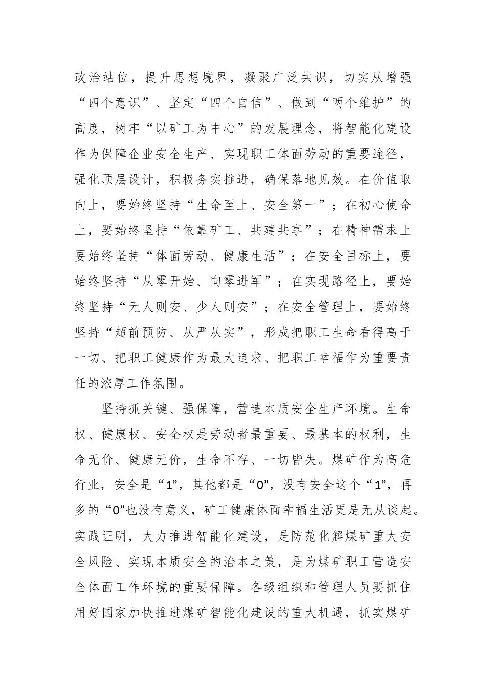 XX公司关于学习安全生产重要论述心得体会.docx_第3页