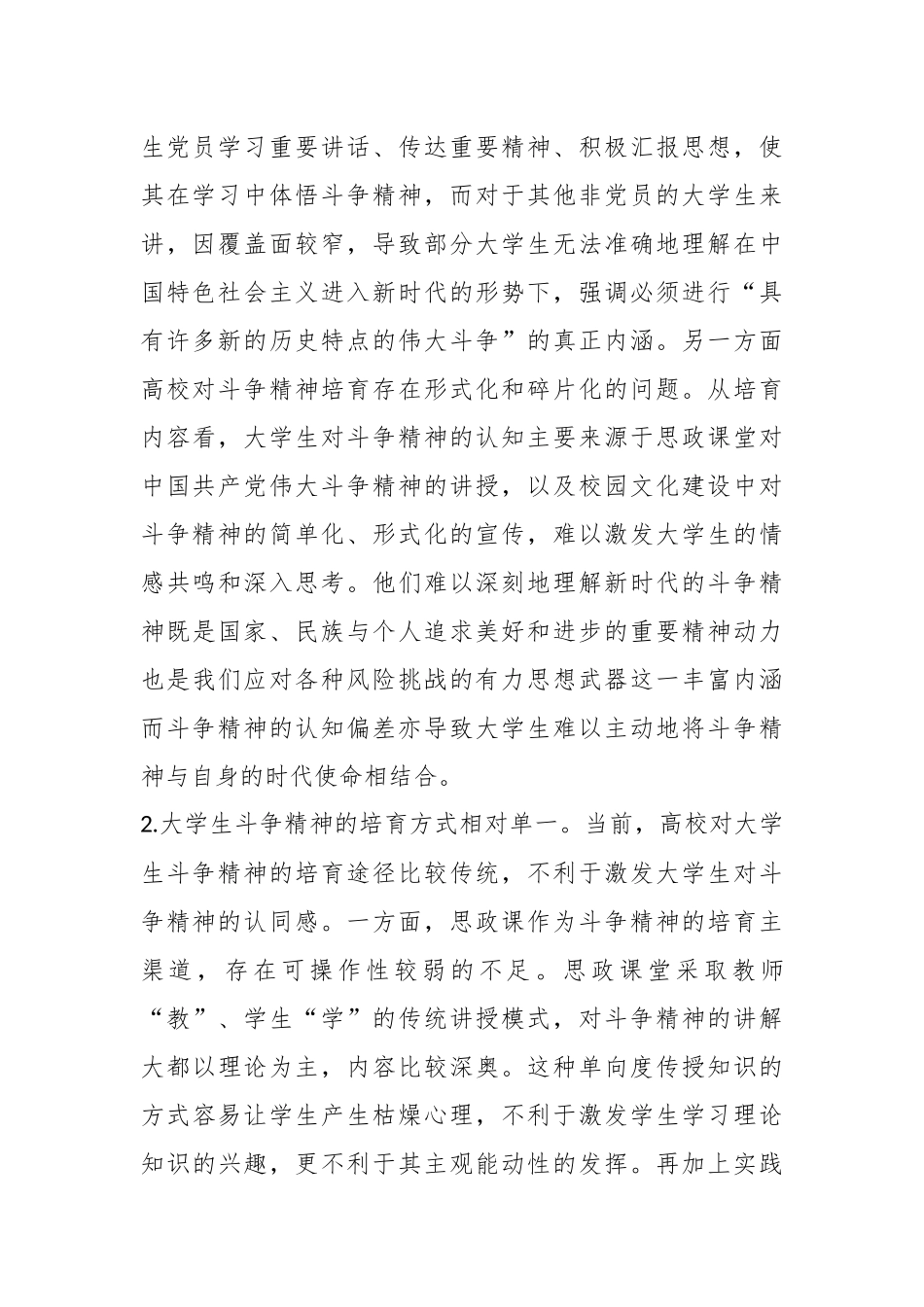 关于二X大学习心得：培育大学生斗争精神.docx_第3页