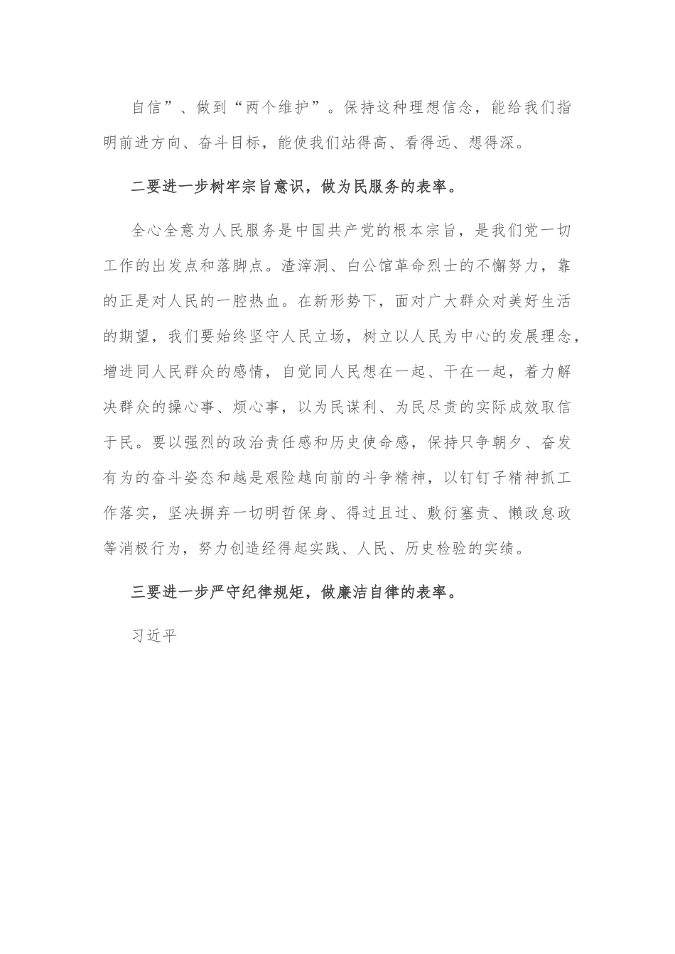 党员参观红色教育基地心得体会.docx_第3页