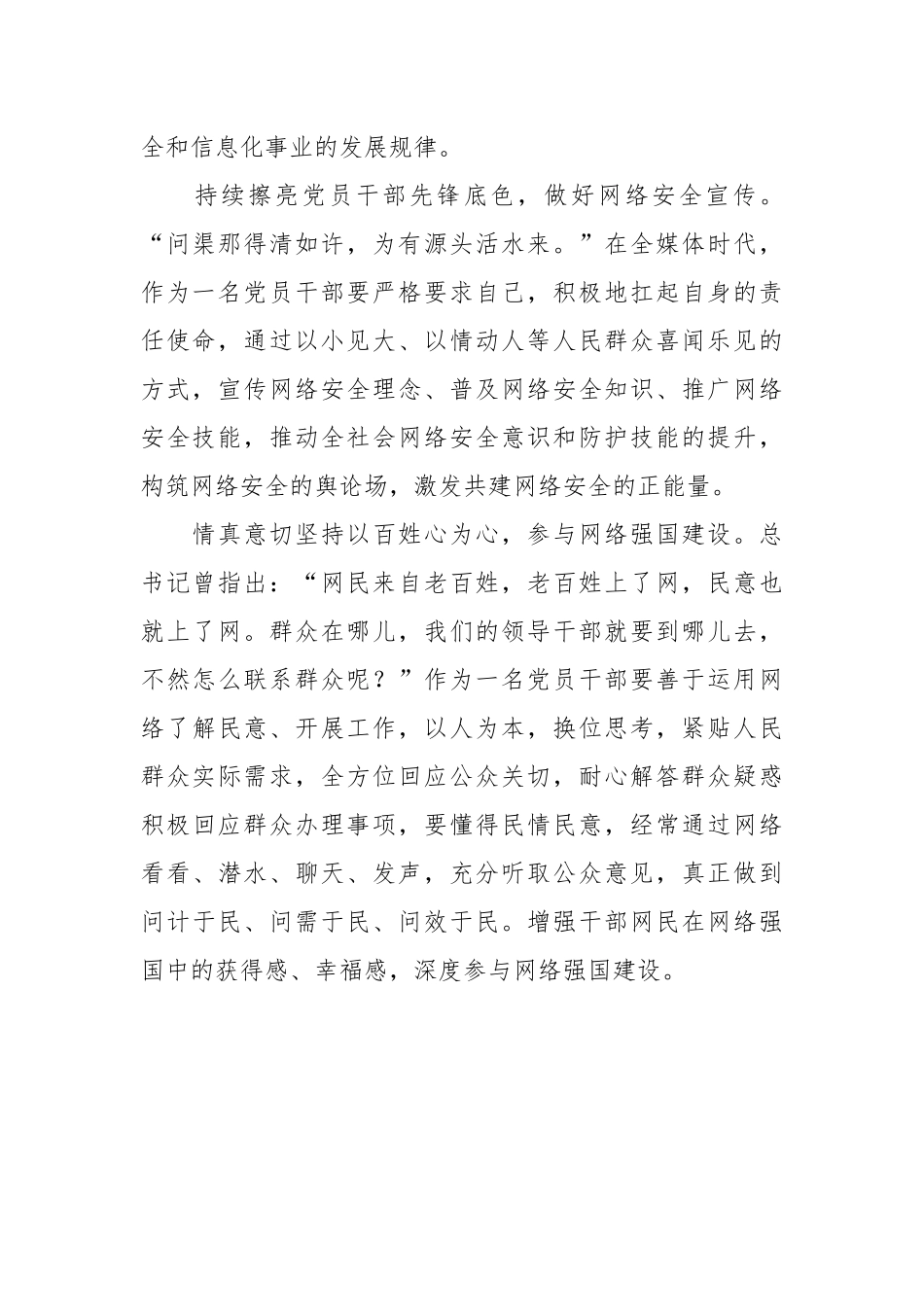 争取做网络强国建设“排头兵”的学习心得.docx_第3页