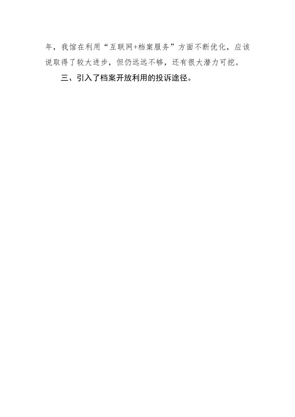 【心得体会】学习新修订《档案法》心得汇报发言.docx_第2页