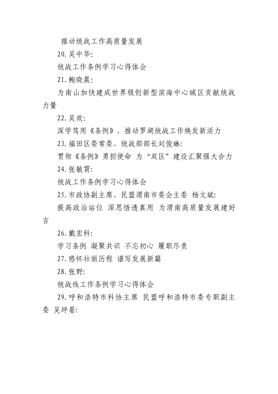 (43篇)统战工作条例学习心得体会汇编.docx_第3页