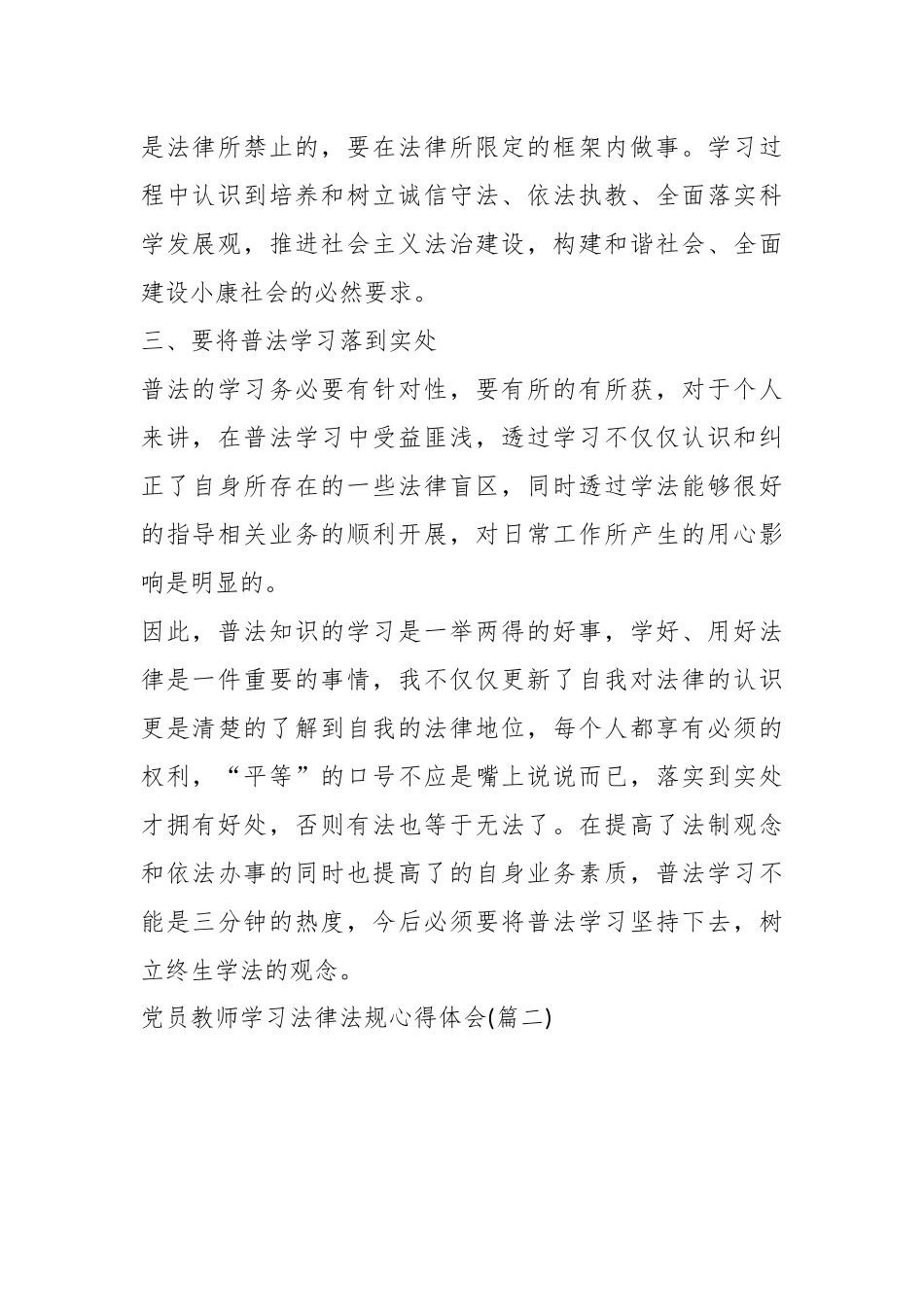 (4篇)党员教师学习法律法规心得体会.docx_第3页