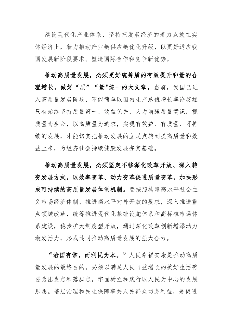 (新)学习在参加江苏代表团审议时重要讲话心得体会.docx_第2页