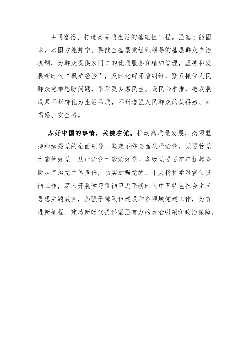 (新)学习在参加江苏代表团审议时重要讲话心得体会.docx_第3页