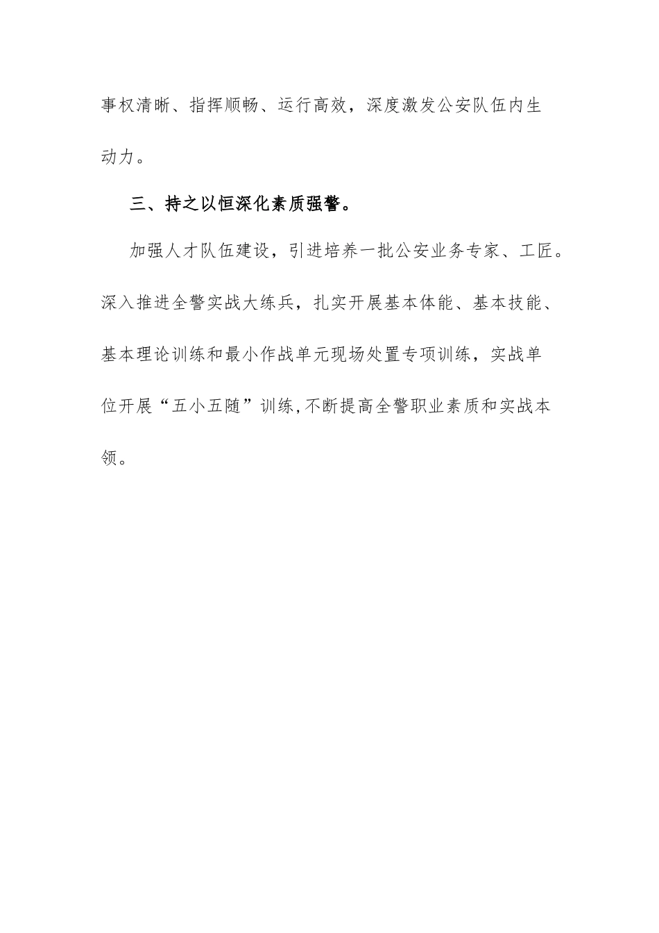 公安民警学习XX大精神心得体会.docx_第2页