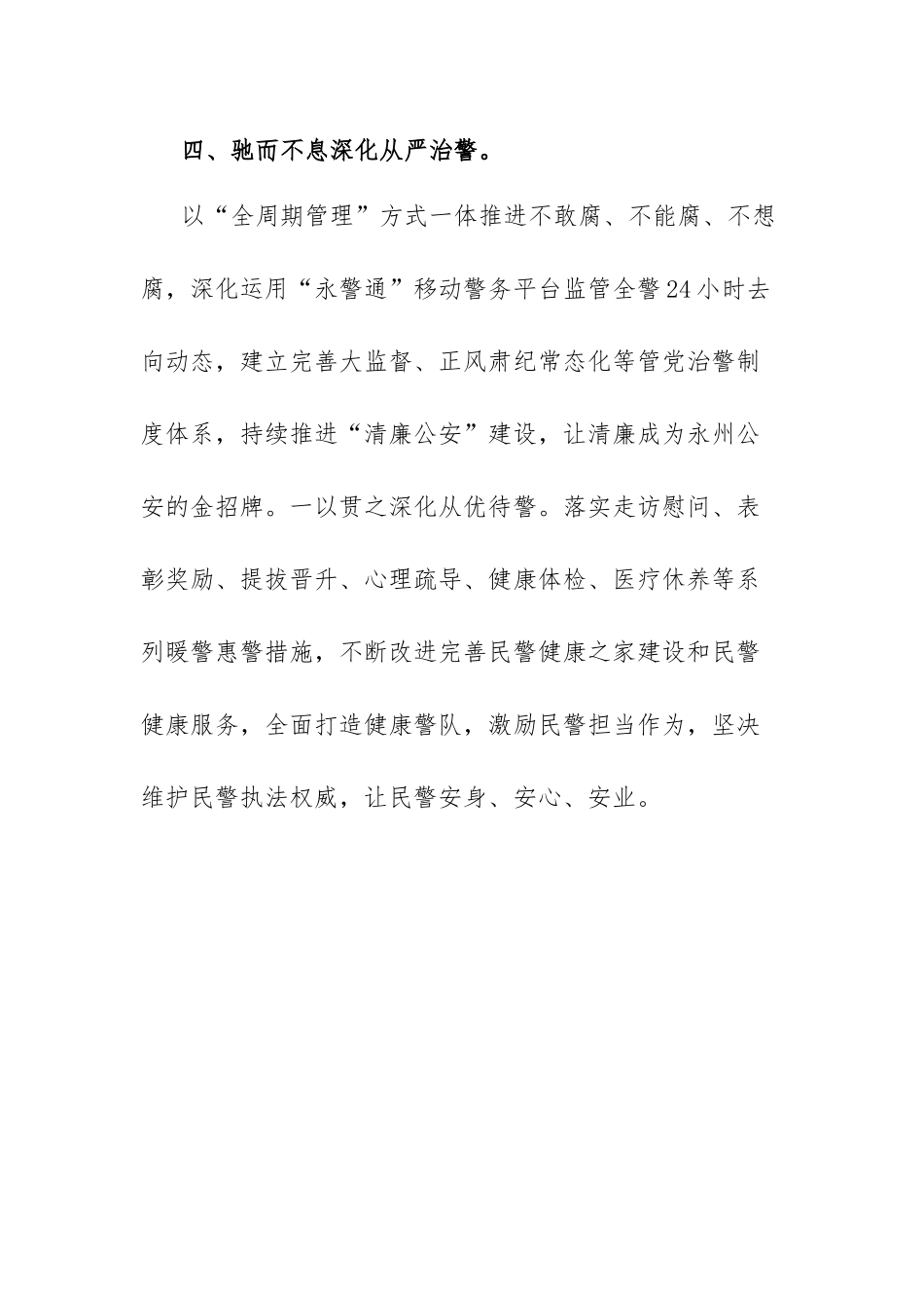 公安民警学习XX大精神心得体会.docx_第3页