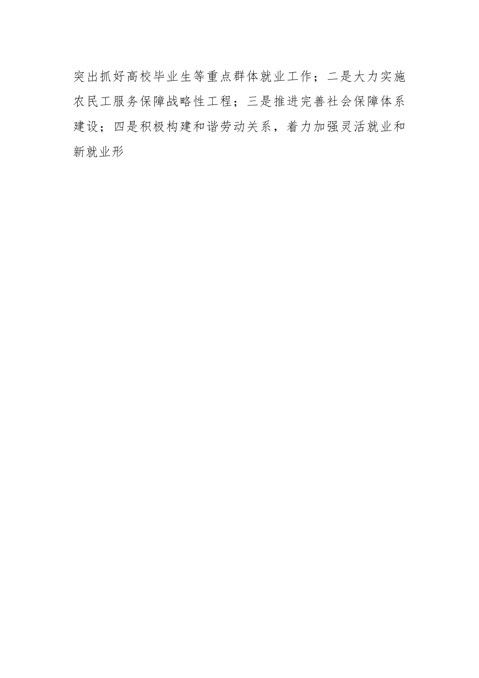 传达学习习近平总书记来川视察重要指示精神心得.docx_第2页