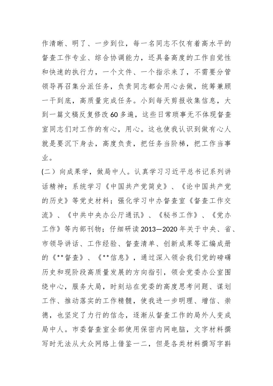 2023年度关于跟班学习心得体会.docx_第3页