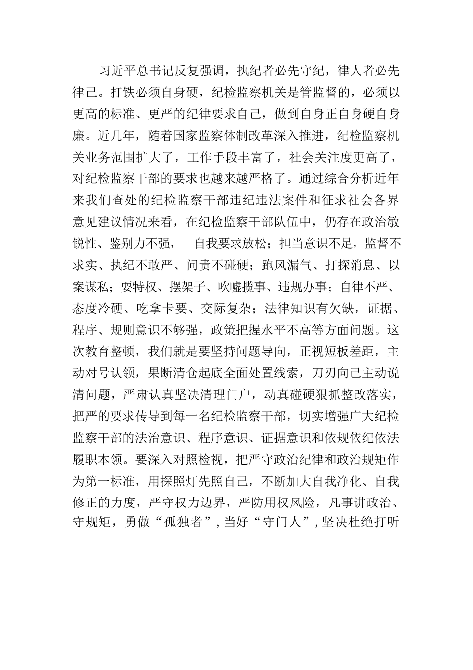 (3篇)2023纪检监察干部队伍教育整顿专题学习研讨心得体会发言材料 (2).docx_第3页