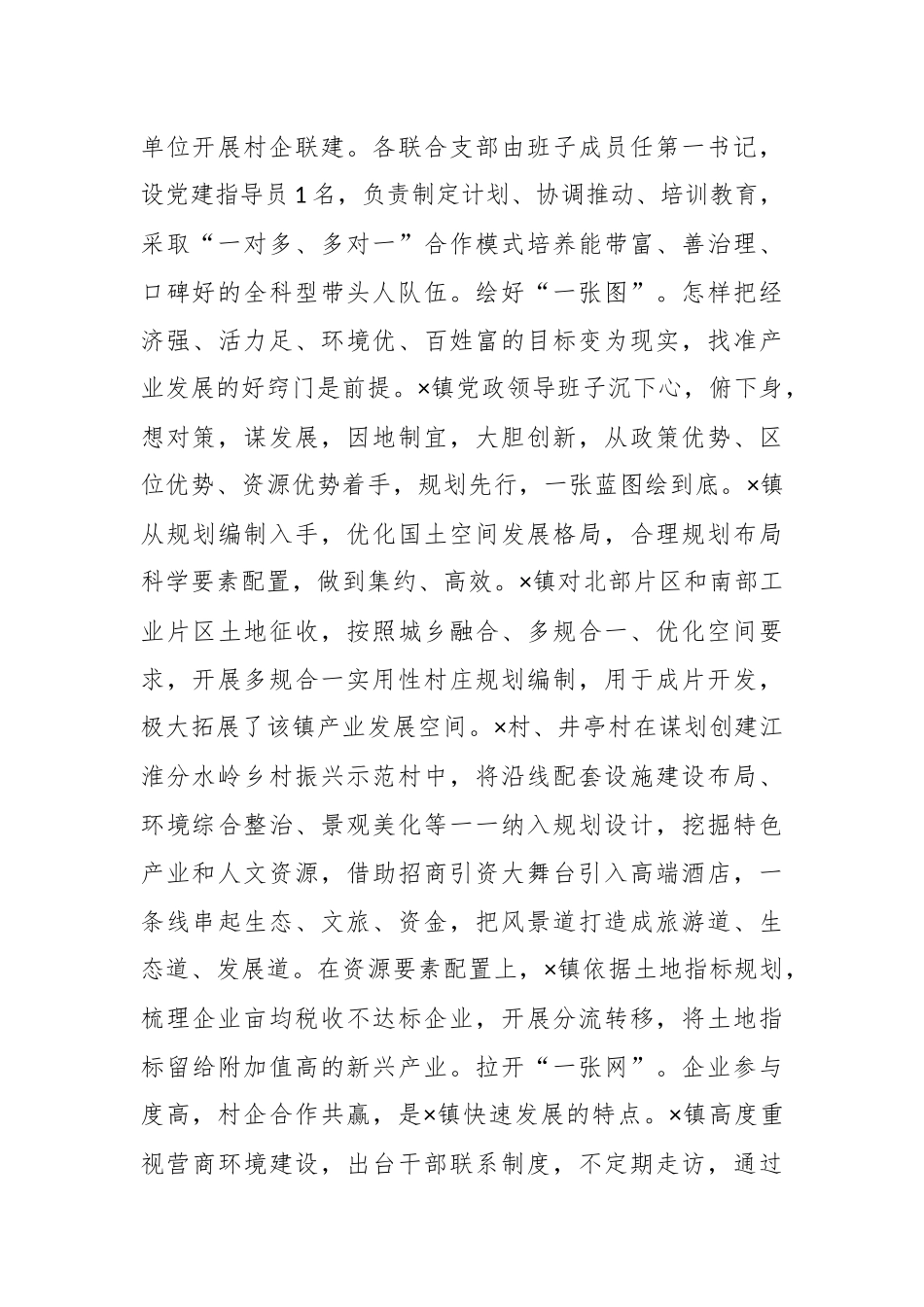 XX县选派干部赴市跟班学习感悟.docx_第3页