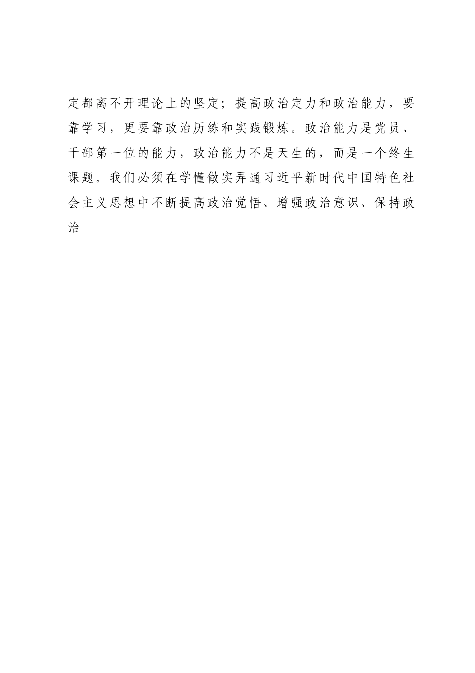 习近平总书记在听取陕西省委和省政府工作汇报时的重要讲话学习心得体会.docx_第2页