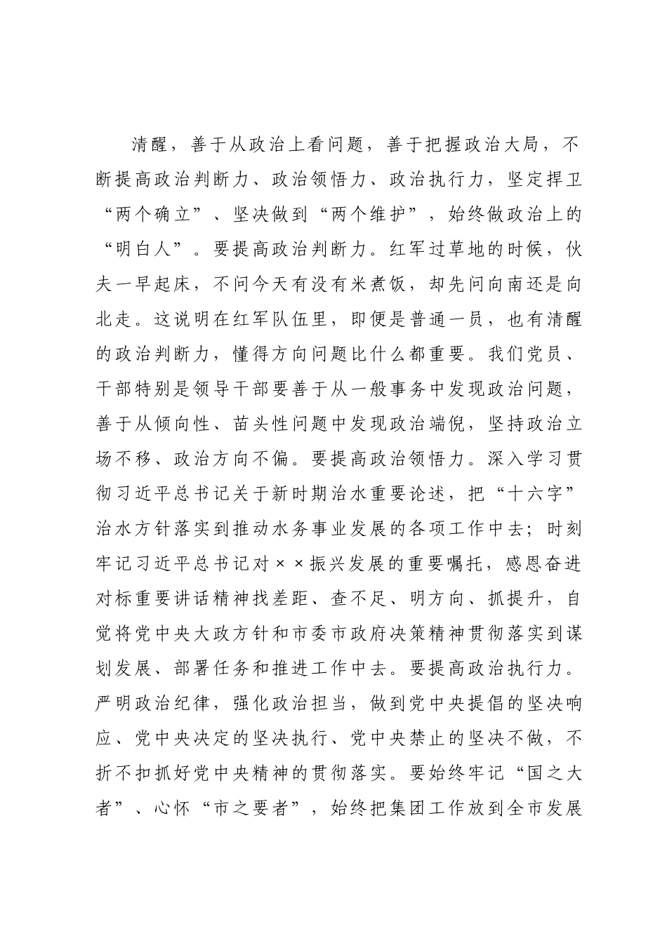 习近平总书记在听取陕西省委和省政府工作汇报时的重要讲话学习心得体会.docx_第3页