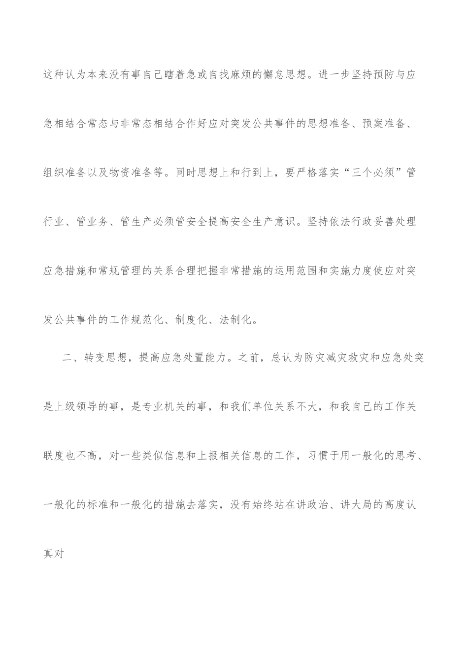 关于开展应急专业知识学习研讨心得体会.docx_第2页