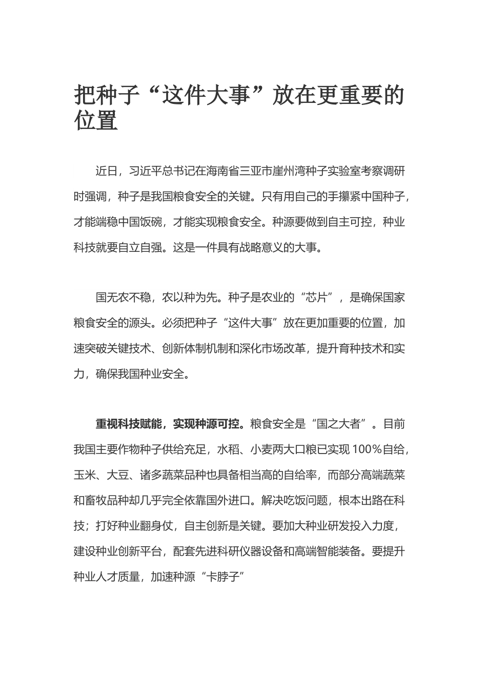 学习考察调研海南心得体会研讨发言.doc_第1页