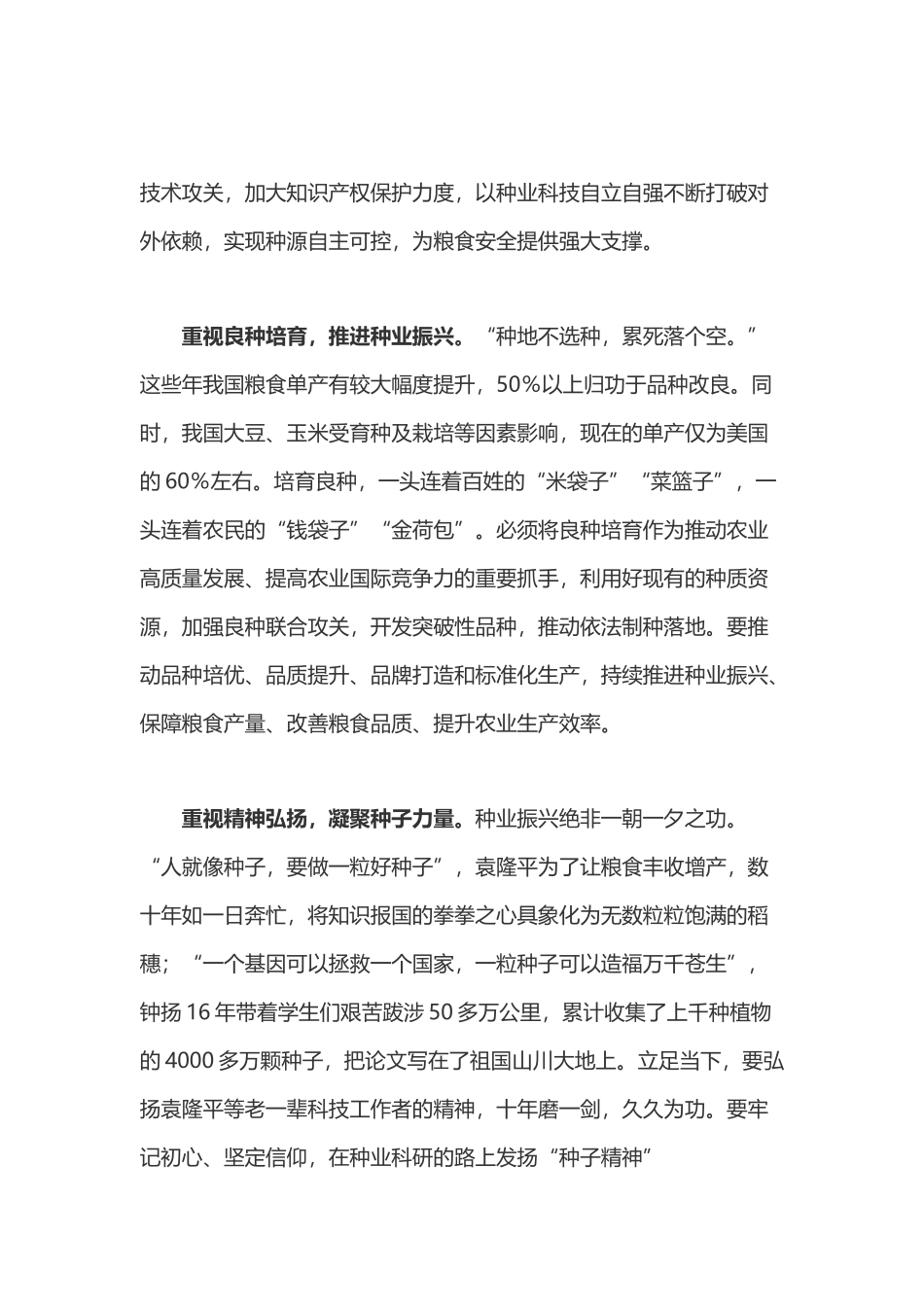 学习考察调研海南心得体会研讨发言.doc_第2页