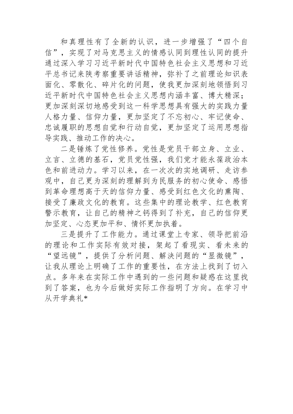 县领导在省委党校学习心得体会.docx_第2页