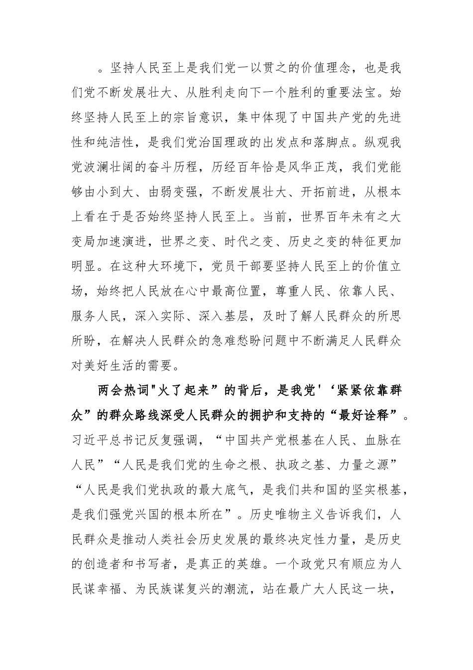 2023两会热词学习心得体会.docx_第2页