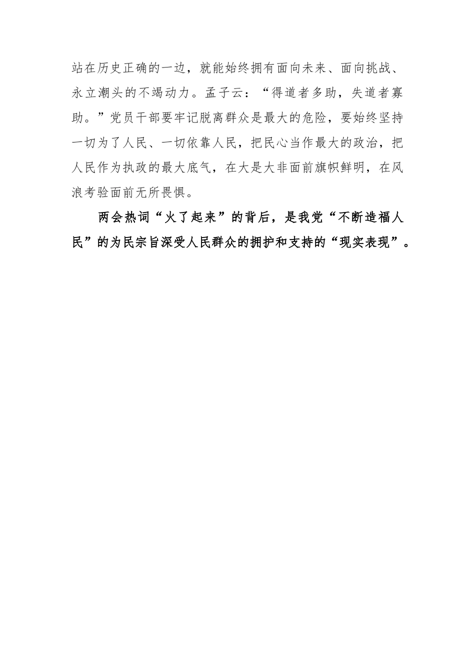 2023两会热词学习心得体会.docx_第3页