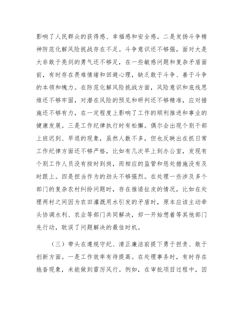 乡镇党委书记2024年民主SH会对照检查发言材料（围绕“四个带头”）.docx_第3页