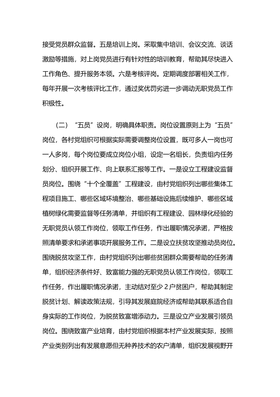 内蒙古阿荣旗推行“654”设岗模式搭建无职党员作用发挥平台.docx_第3页