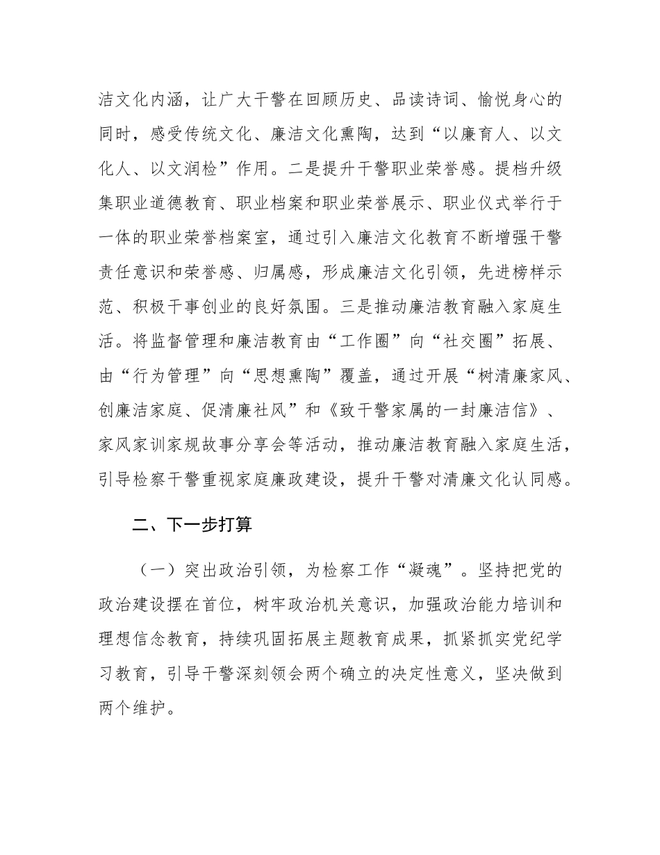 区检察院党风廉政建设暨清廉机关工作总结.docx_第3页