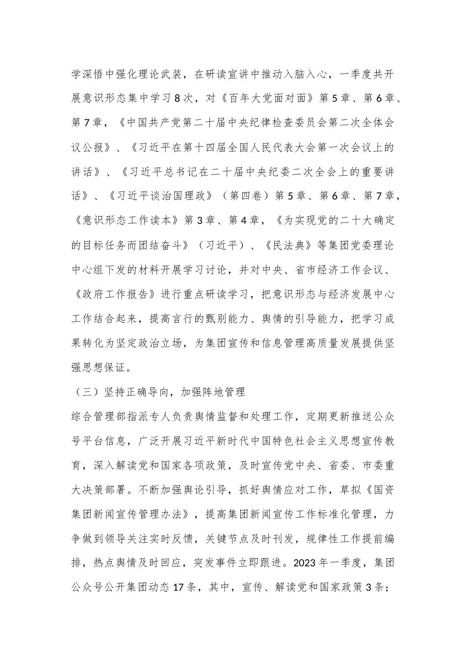 集团公司综合部一季度意识形态工作报告.docx_第2页