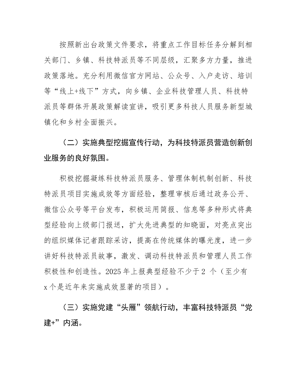 2025年县科技局科技特派员工作计划.docx_第2页