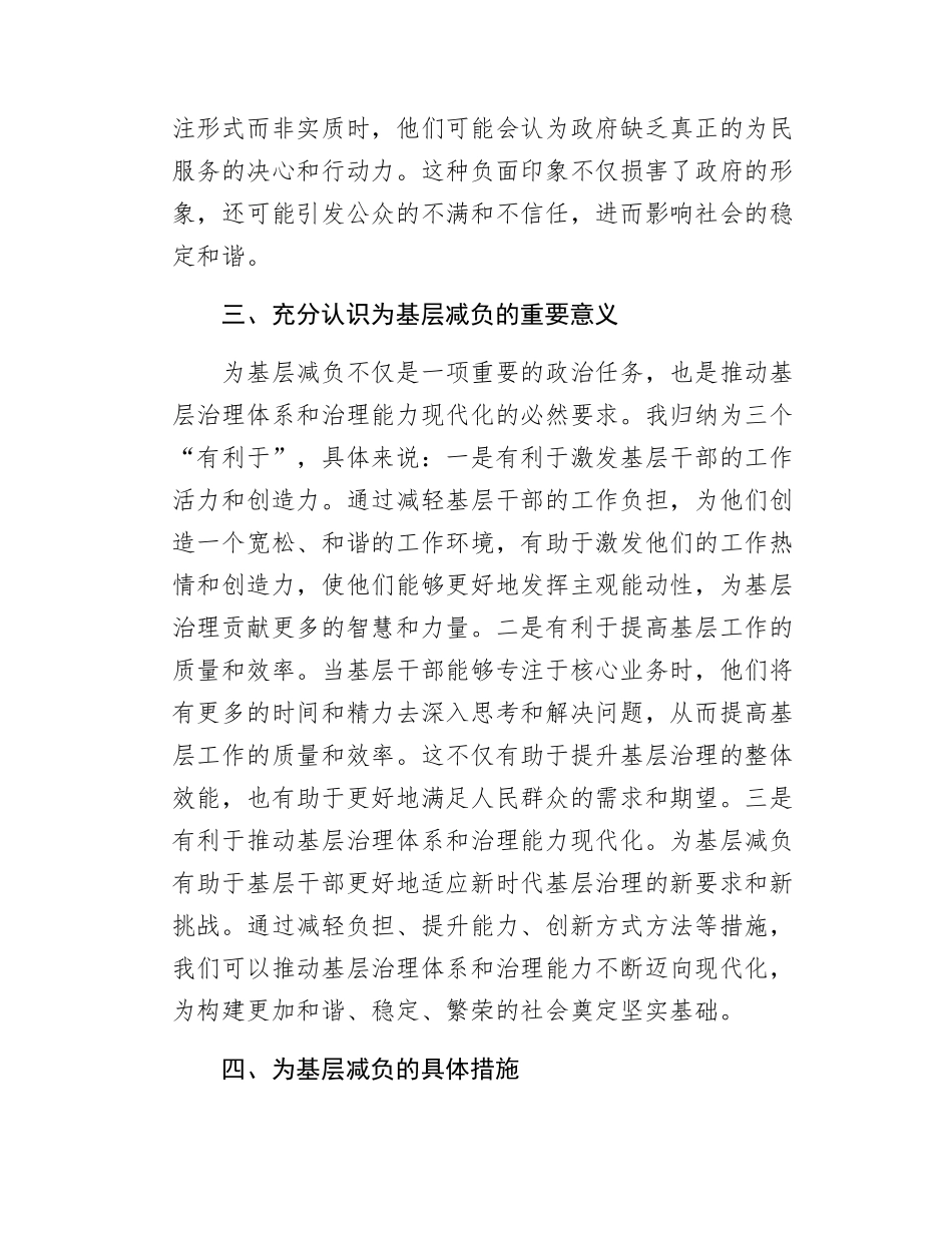 中心组学习《整治形式主义为基层减负若干规定》的交流发言（2047字）.docx_第3页