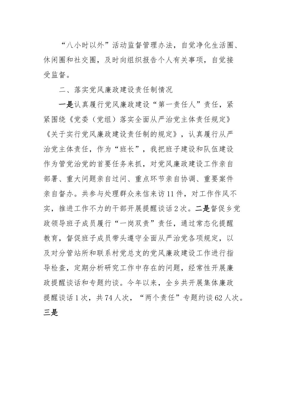 个人述责述廉报告 (4).docx_第3页