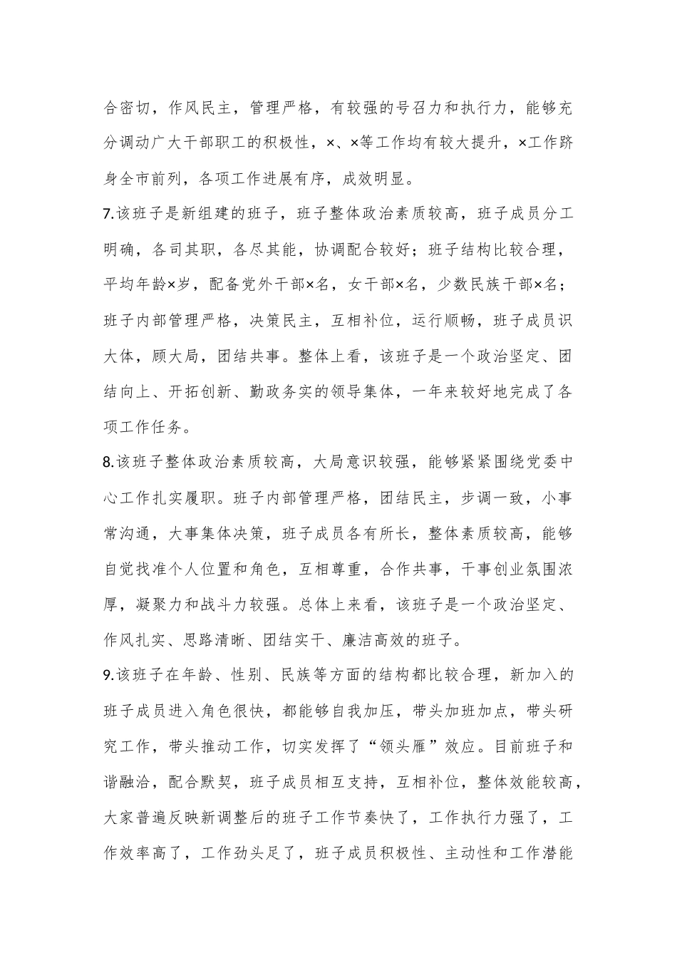 领导班子和领导干部考核（考察）评价用语.docx_第3页