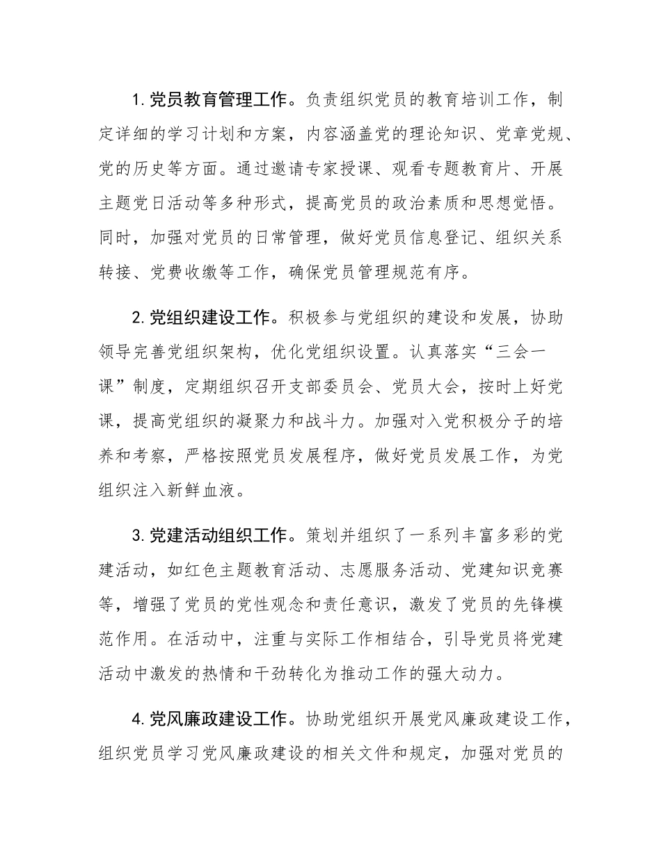 2024年度党务工作者个人总结.docx_第2页