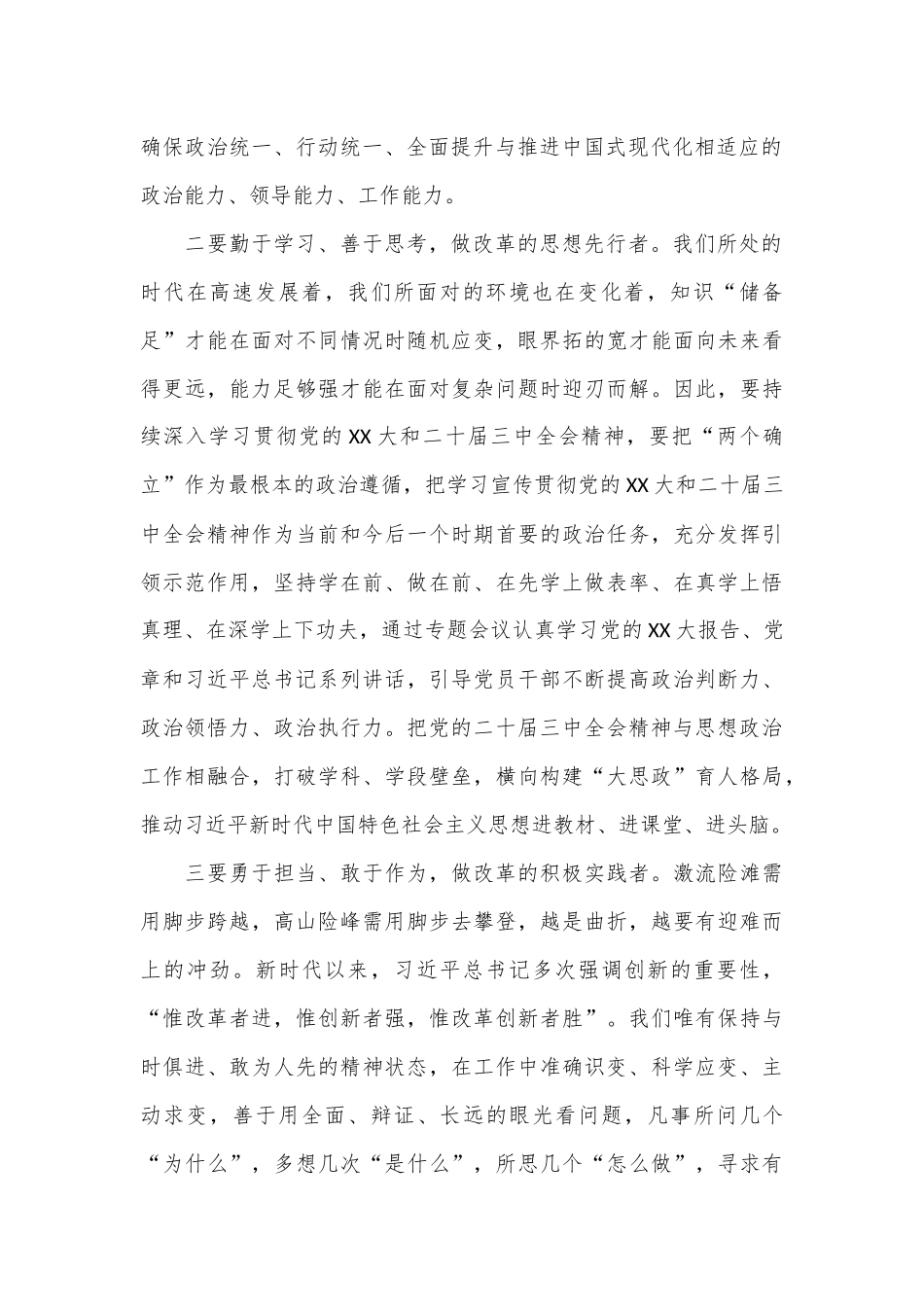 理论中心组学习会上学习贯彻党的二十届三中全会精神研讨交流材料（6）.docx_第3页