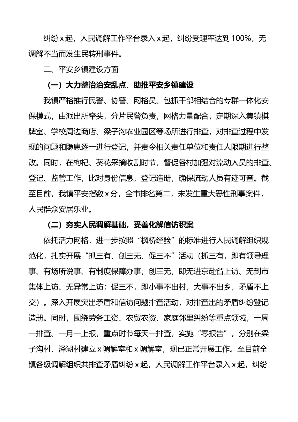 乡镇政法工作落实情况调研督查汇报材料.docx_第2页