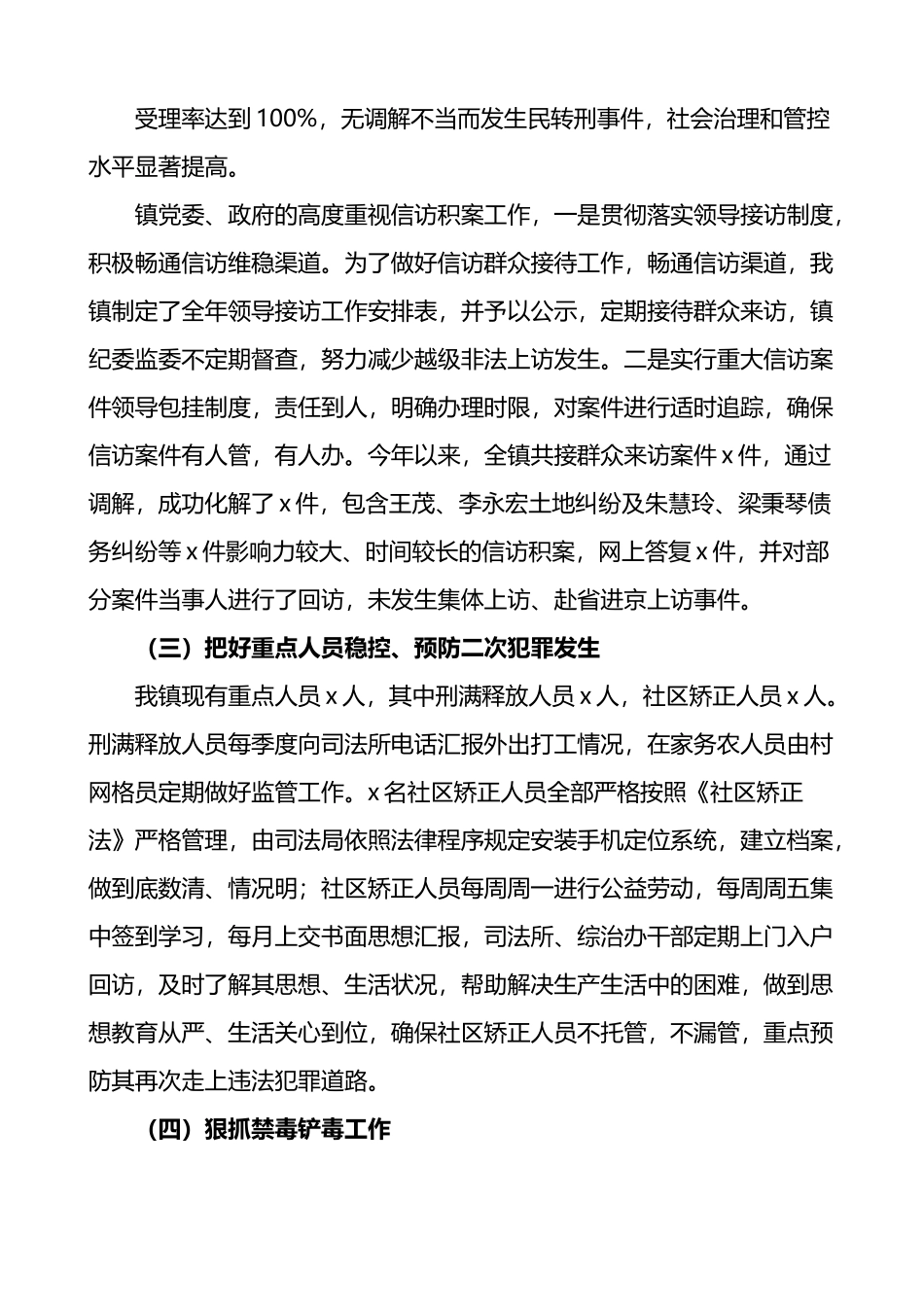 乡镇政法工作落实情况调研督查汇报材料.docx_第3页