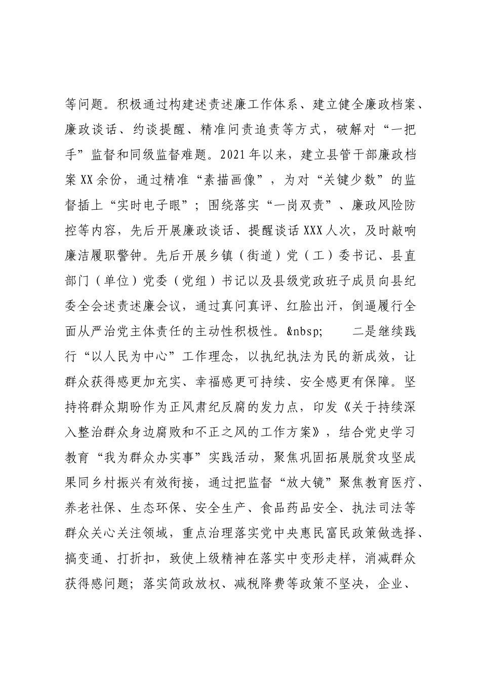 2021年度关于县纪委监委特色亮点工作汇报范文.docx_第3页