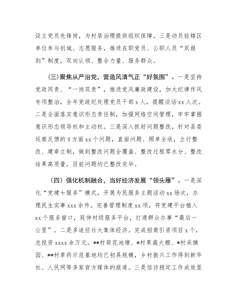 2024年乡镇党委书记抓基层党建工作述职报告.docx_第2页