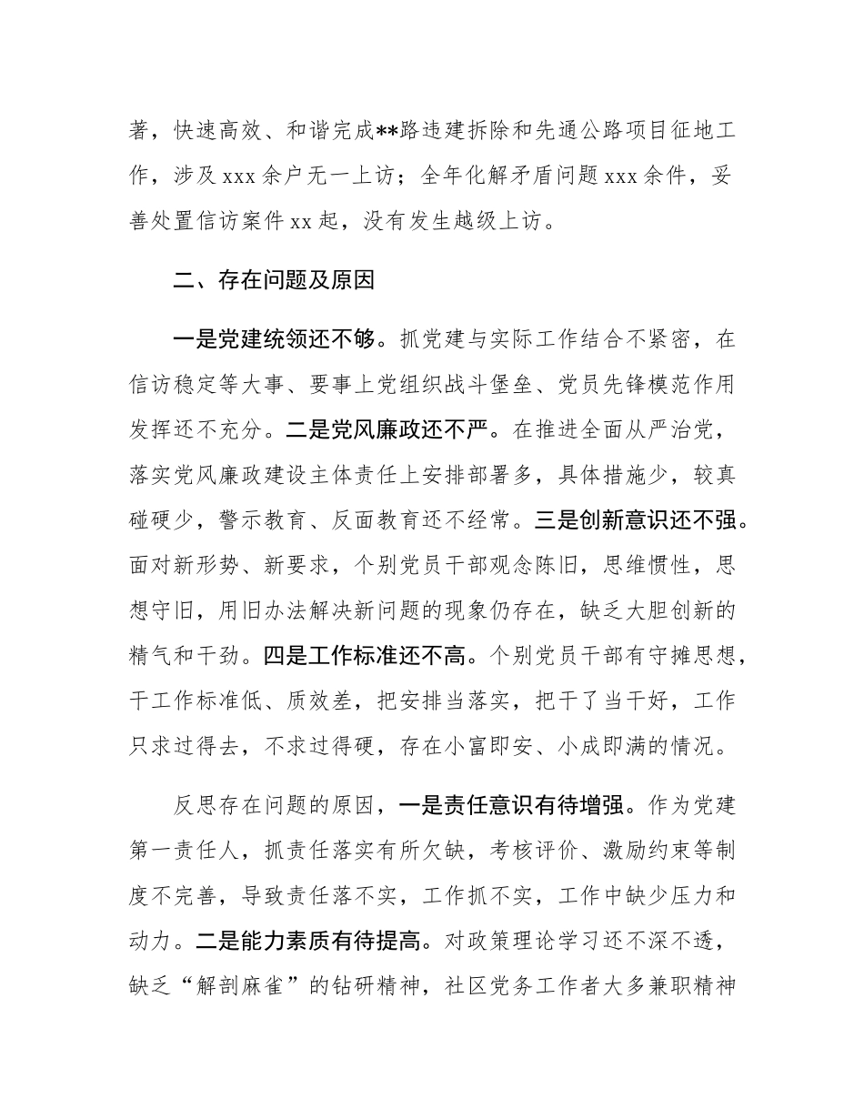 2024年乡镇党委书记抓基层党建工作述职报告.docx_第3页