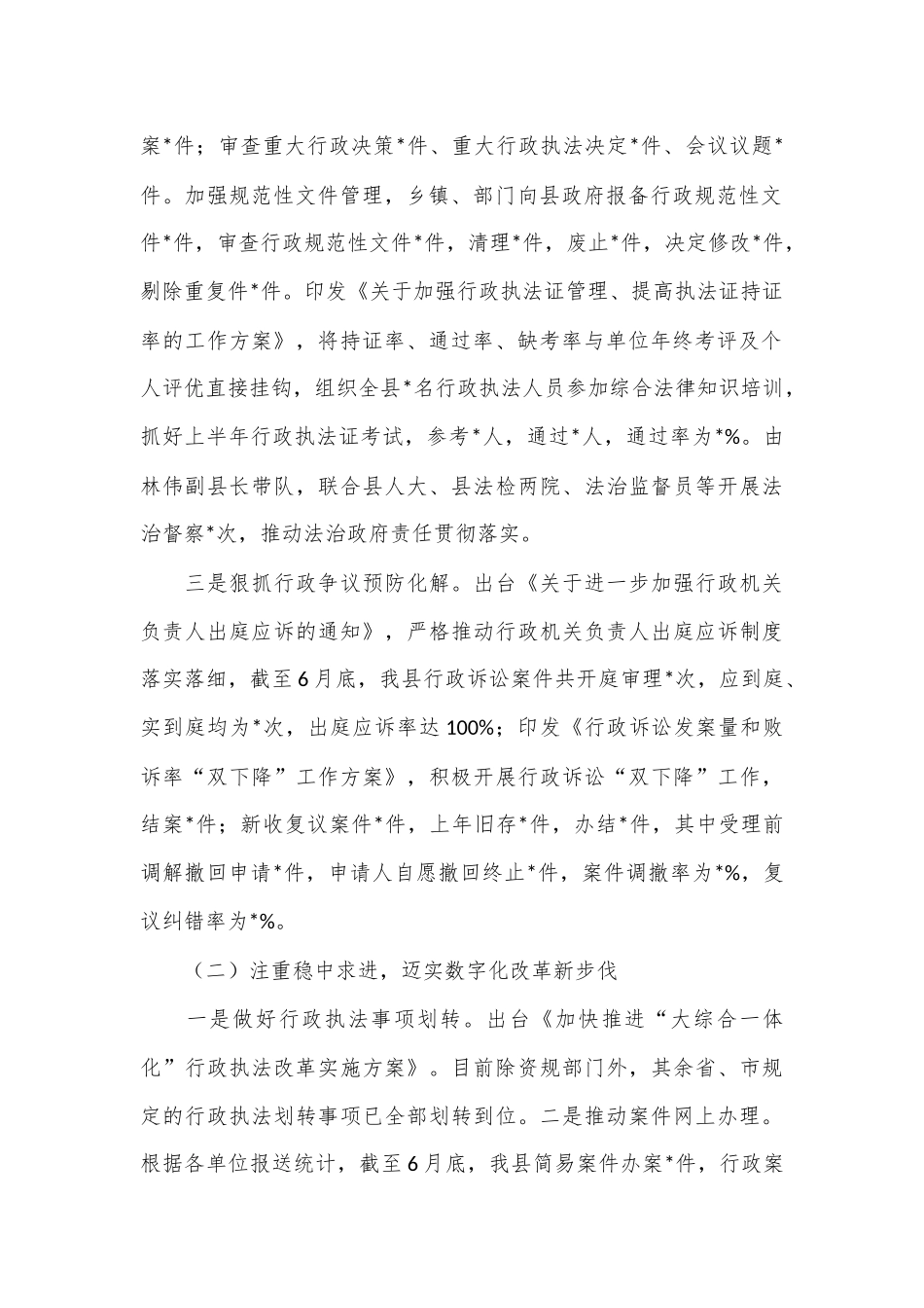 县司法局在县委政法委员会全体会议上的发言材料.docx_第2页