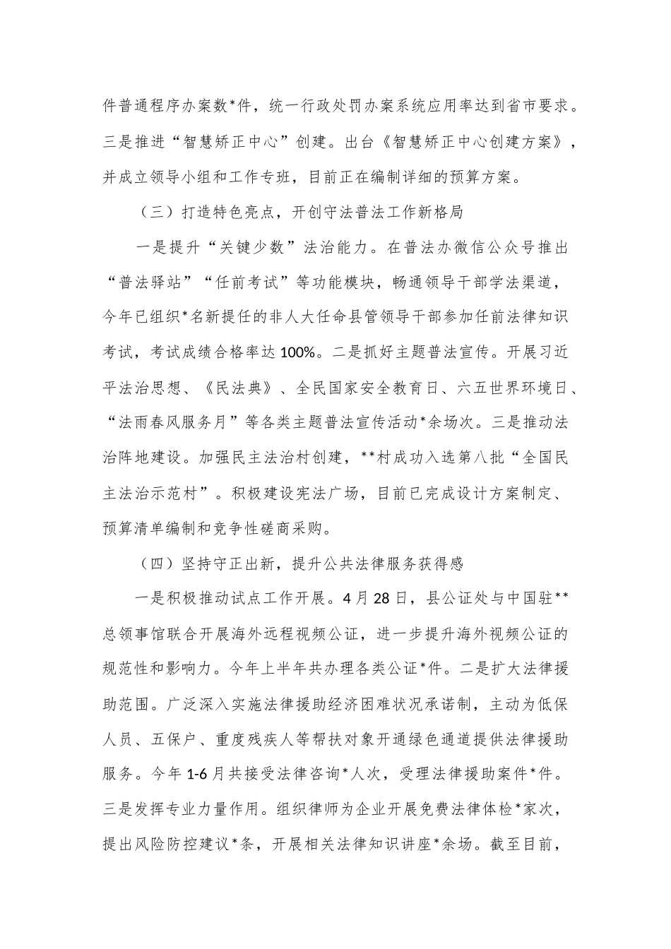 县司法局在县委政法委员会全体会议上的发言材料.docx_第3页