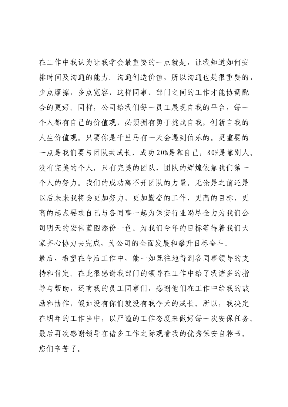 优秀员工自荐书.docx_第2页